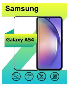 Защитное стекло на Samsung Galaxy A54 с рамкой черный Ёmart