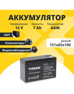Аккумулятор GB 12 7 Ah 12V7Ah Thoma's