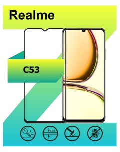 Защитное стекло для Realme C53 с рамкой черный Ёmart