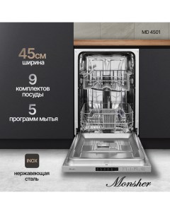 Встраиваемая посудомоечная машина MD 4501 Monsher