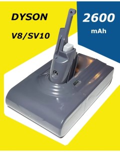 Аккумулятор для беспроводного пылесоса Dyson V8 2600 мАч Llb
