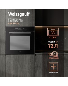 Встраиваемый электрический духовой шкаф EOM 991 SB Black Weissgauff