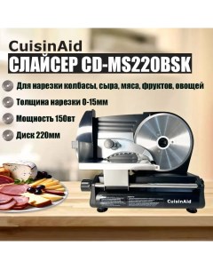 Ломтерезка CD MS220BSK Cuisinaid