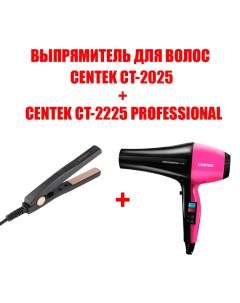 Фен CT 2225 выпрямитель CT 2025 2200 Вт розовый Centek