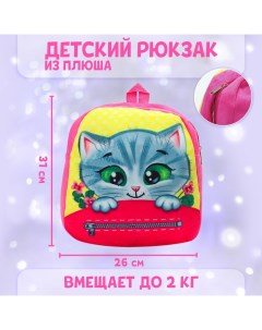 Плюшевый рюкзак Котёнок 30 х 26 Milo