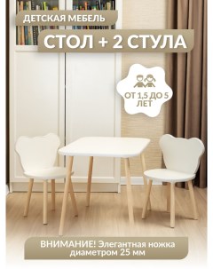 Комплект детской мебели столик прямоугольный 64х44 и стульчик мишка Kids comfort