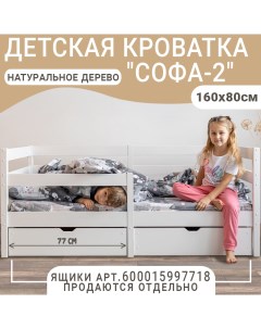 Кровать детская Софа 2 белый 160х80 см Волхам
