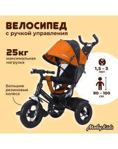 Велосипед детский трехколесный Comfort 12x10 AIR Оранжевый 649237 Moby kids