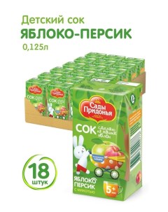 Сок Яблоко персик без сахара с 5 месяцев 125 мл 18шт Сады придонья