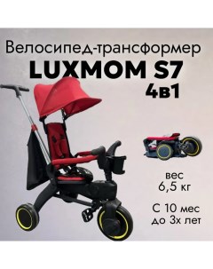 Велосипед детский трехколесный S7 красный Luxmom