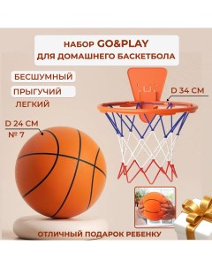Набор для баскетбола тихий баскетбольный мяч 5 размер и кольцо оранжевый Go&play