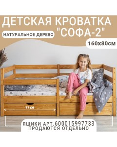 Кровать детская Софа 2 светло коричневый 160х80 см Волхам