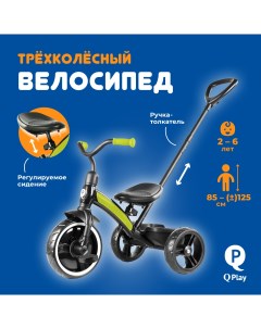 Велосипед трехколесный детский 2 в 1 10х8 EVA зелёный Q-play