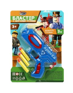 Бластер игрушечный для мальчиков пули мягкие B2177782 R1 Играем вместе