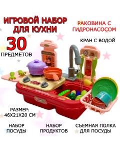 Детская игровая кухня с водой Кухонная мойка с набором посуды и овощами Play smart