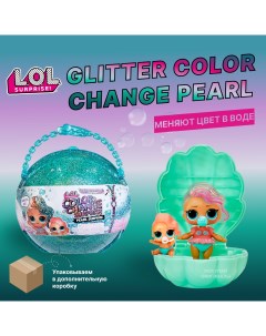 Игровой набор с куклой LOL Surprise Glitter Color Change Pearl ЛОЛ жемчужина бирюзовая L.o.l. surprise!