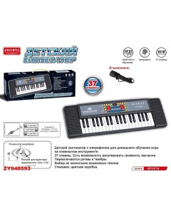 Синтезатор с микрофоном 37 клавиш зарядка от сети в коробке Zhorya