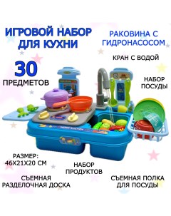 Детская игровая кухня с водой Кухонная мойка с набором посуды и овощами 111802 Play smart