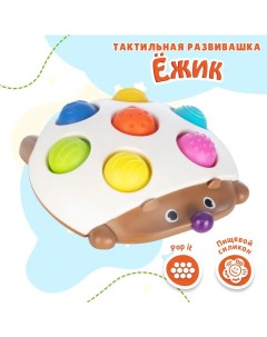Развивающая игрушка Ежик тактильная сенсорная для малышей Rasulev