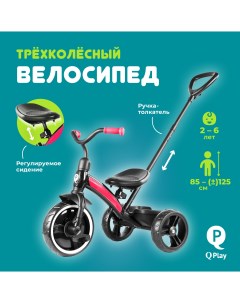 Велосипед трехколесный детский 2 в 1 EVA пурпурный Q-play