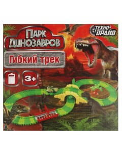 Гибкий трек игровой набор Парк динозавров 1910B090 R Технодрайв