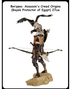 Фигурка Assassin s Creed Origins Bayek Protector of Egypt 27см Nobrand