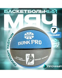 Мяч баскетбольный DUNK PRO серо голубой р р 7 Go&play