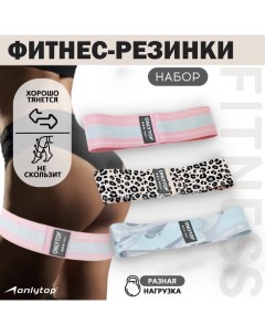 Набор фитнес резинок 9165933 Fitness 3 шт Onlytop