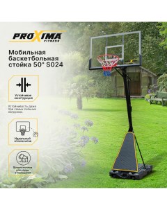 Мобильная баскетбольная стойка 50 акрил S024 Proxima