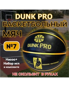 Мяч баскетбольный Dunk PRO черный 7 размера Go&play