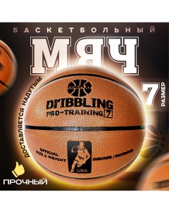 Мяч баскетбольный pro training размер 7 коричневый Go&play