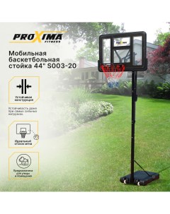 Мобильная баскетбольная стойка 44 акрил S003 20 Proxima