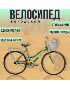 Велосипед 28 с корзиной 2 х колесный 2023 2801 женский зеленый Азарт