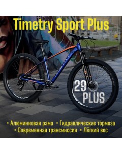 Горный велосипед взрослый Mountain 29 цвет серый гидравлические тормоза рама 19 Timetry