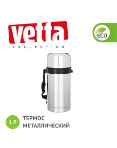 Термос металлический Суповой с широким горлом 1 00л серебристый Vetta