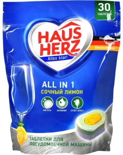 Таблетки для посудомоечных машин All in 1 Сочный лимон 30 шт Haus herz