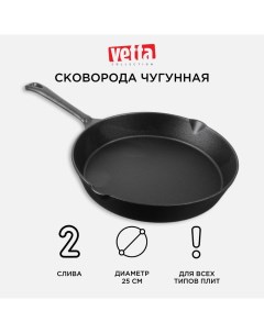 Сковорода универсальная 25 см черный 808 003 Vetta