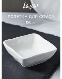 Розетка Вейв для соуса фарфор 9 5 х 9 5 х 3 5 см белый Ivlev chef