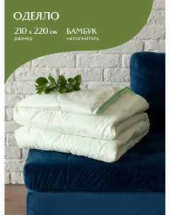 Одеяло wellness 210x205 бамбук 004 Mia cara