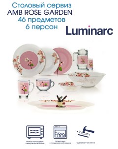 Столовый сервиз AMB ROSE GARDEN 46 предметов 6 персон Luminarc