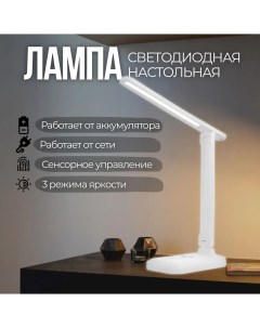 Настольная Светодиодная Лампа Белый Rasulev