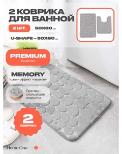 Набор ковриков для ванной и туалета HomeOne рельефный 50х80 50х60 U shape светло серый Home one