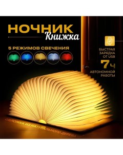 Ночник Лампа Книжка настольный складной 5 видов подсветки Rasulev