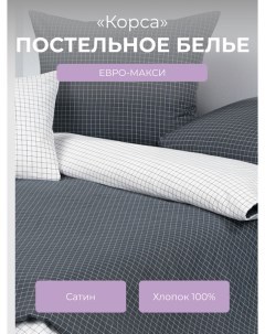 Комплект постельного белья евро Гармоника Корса Ecotex