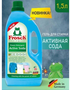 Средство для стирки Active Soda 1 5 л Frosch