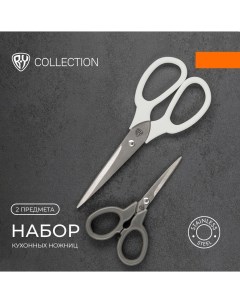 COLLECTION Промо Набор ножниц кухонных 2пр By