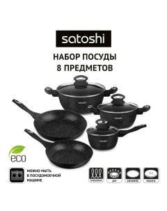 Валанс Набор посуды 8 предметов антипригарное покрытие Satoshi