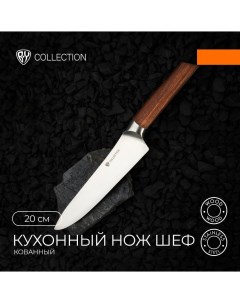 COLLECTION Lahta Нож кухонный шеф 20 см кованый By