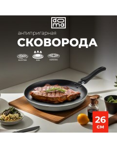 Сковорода Constant Promo 26см Doma