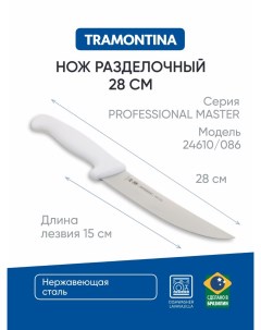 Нож для разделки туши 15см Professional Master 24610 086 Tramontina